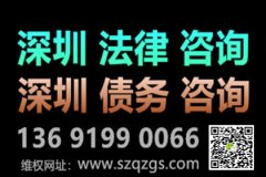 有人不还钱，深圳追债公司一招儿可以让他坐牢